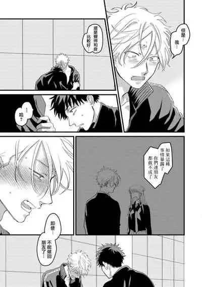 Hetare to Bakatare | 废柴君与笨蛋君 1-4