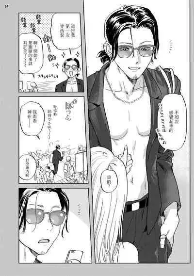 Ecchi Scene ga Egakenai Mangaka o Chinpira Assistant ga Nantoka Suru Hanashi Zenpen | 画不出色情场景的漫画家靠小混混助手想办法解决 前篇+后篇