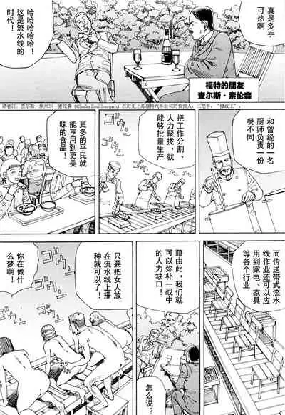 [Kago Shintarou] Chou Douryoku Mouko Daishuurai - The Ultra Power Mongol Invasion | 超动力蒙古大袭来 [Chinese] [Luccion]