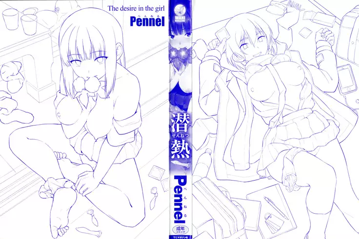 Sennetsu + 8P Omake Ch.1 / 잠열 + 8P 오마케 제1화