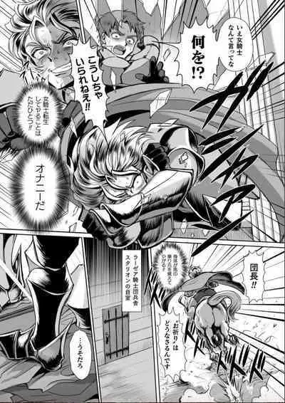 Hyoui Kan Kishi Stallion Kimo Otoko ni Nottorare Buzama Zecchou! Ch. 1