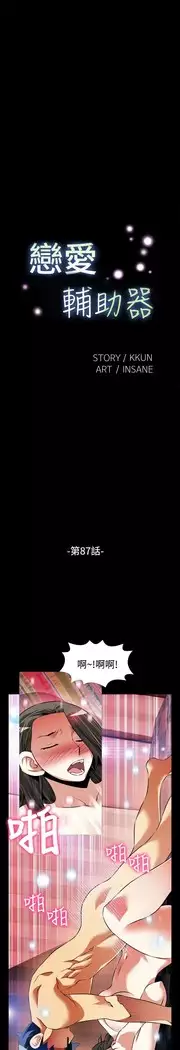 Love Parameter 恋爱辅助器 86-97 中文