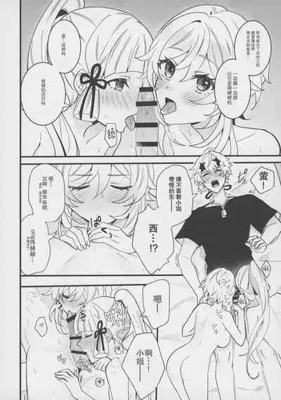 (C100) [One and Only (Sechi)] Hotaru ga Ayaka ni Onanie Oshiete Thoma ga Makikomareru Hon (Genshin Impact) [Chinese] [五月の風野漢化]