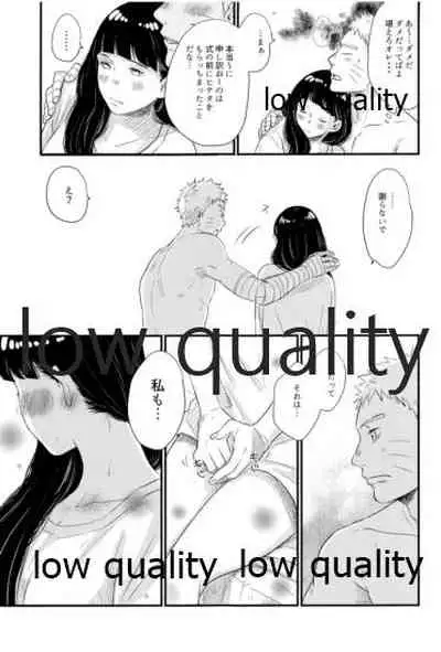 ナルトくんはガマンできない!!