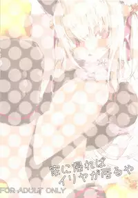 [Illumination. (Ogadenmon)] Ie ni Kaereba Illya ga Iru ya | When I come home, Illya is there. (Fate/Grand Order) [English] [Learn JP with H] [Digital]