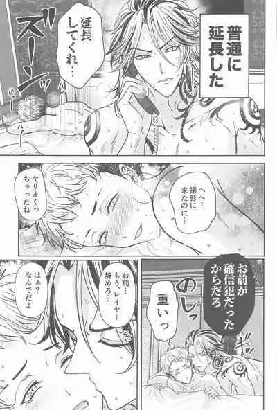 (Kimi to Shitai Misokagoto 2) [Hamham Paradise (Hamuta)] Kakure Layer Michua-kun - Hidden Layer Michua kun (Tokyo Revengers)