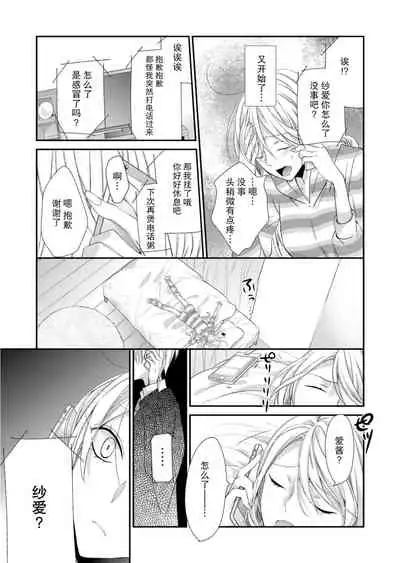 Kioku Sousitsu！？ Watashi no Kareshi ha Docchi? Karada de Tameshite・・・ | 失忆！？我的男朋友到底是谁？用身体来确认…Ch. 1-5