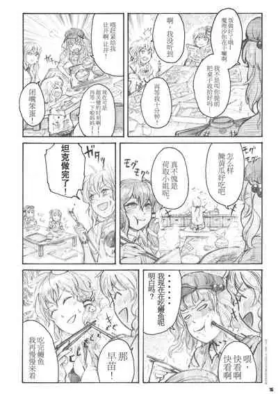 (C84) [ZAZENBEAT (Chihiro)] 99-Shiki Sensha Mokei ～how to build type 99 tank plastic models.～ (Touhou Project) [Chinese] [白杨汉化组]