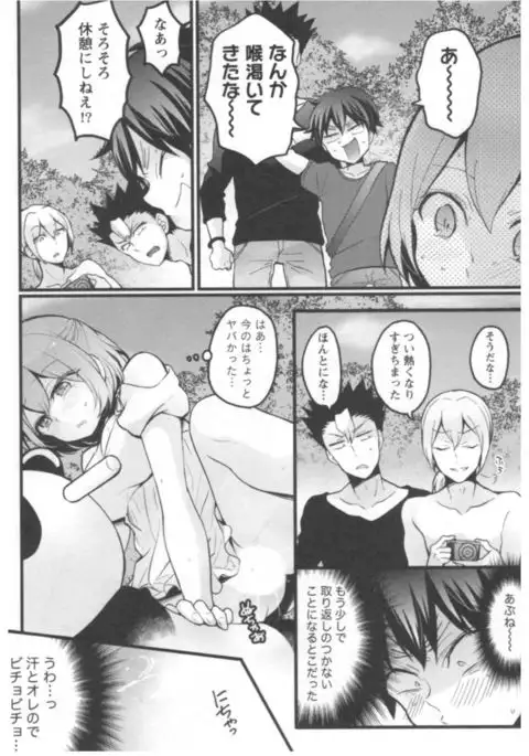 Totsuon! ~Totsuzen Onnanoko ni Natta node, Ore no Oppai Monde Mimasen ka?~ 3