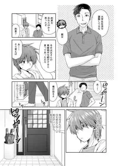 Wakazuma Gibo no Netorikata Kanojo wa Ore ni Osowareru no o Matteiru...