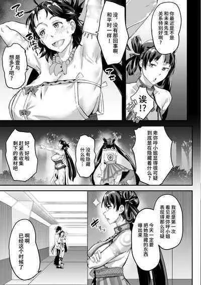 [Chabanchabancha (Inari Bancha)] Mirai-kun no Onegai o Kotowarenai Himiko-sama 2 - Iyo Hen (Fate/Grand Order) [Chinese] [黎欧出资汉化] [Digital]