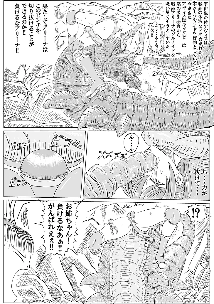 Arena x Caterpy