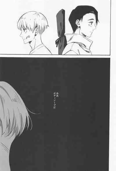 Boku dake o Mite