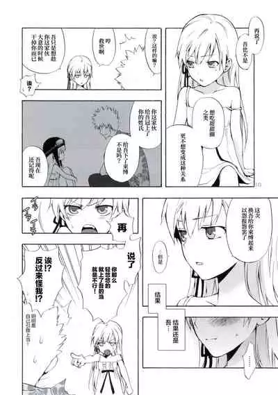 (SC48) [Aa Aishiteru (Taishow)] Oshino-san-chi no Shinobu-chan. Sono 3 (Bakemonogatari) [Chinese] [白杨汉化组]