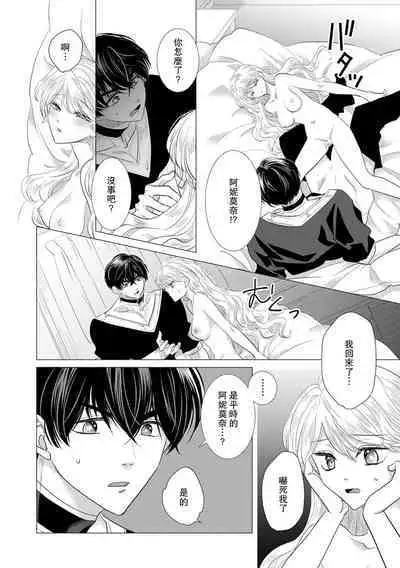 Dakareta Akuyaku Reijou wa, Gekihen Ouji no Dekiai Route ni Totsunyuuchuu!? | 被深拥的反派千金进入反套路王子的强宠攻略线!? 1-18