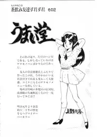 [Moriya Neko] Himitsu no First Date - Secret First Date