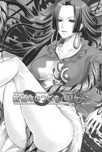 (C77) [Ningen Modoki (Random)] Hebihime wa Itsudemo Hurricane (One Piece)