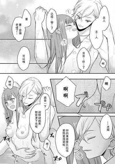 [tsugumi] Kawaii Boku no Mia Tennen Kizoku-sama no Aisare Maid | 我可愛的米婭 為天然貴族所愛的女僕 1-8 [Chinese] [莉赛特汉化组]