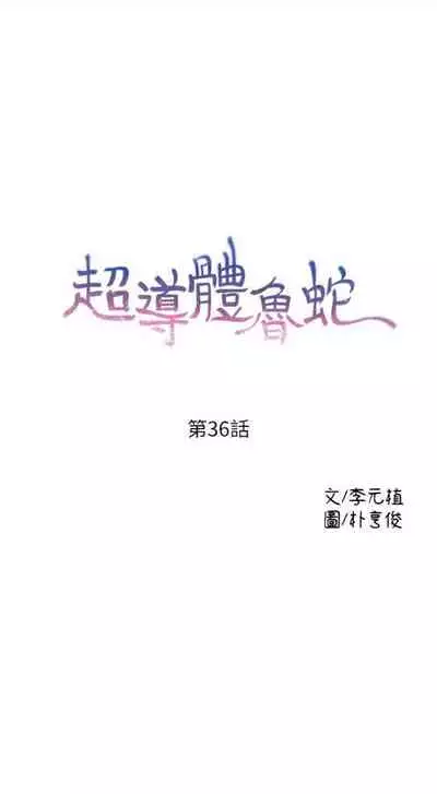 [週日] [朴亨俊 & 李元植] 超導體魯蛇 1-42 官方中文（連載中）