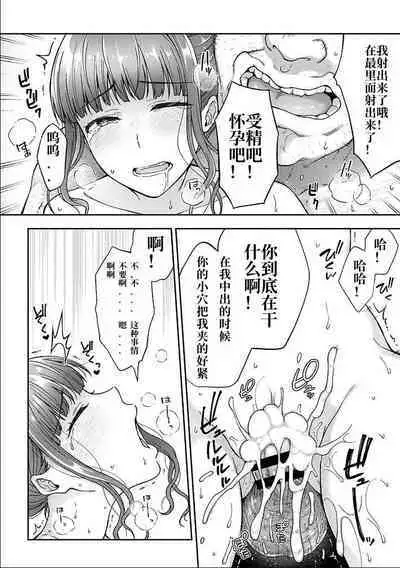 [Touno itsuki] Netori Ryokan ~Dokuzu Oji-san no Netoneto Shitsukoi Bishoujo Ryoujoku~ 1-6 [Chinese]