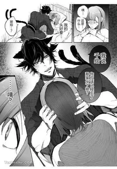 [Sorairo Biyori (Hoshiroma)] Nekomata ~Katteita Neko ni Nouhakai sarete Kodane o Sosogaremashita~ | 貓又 ~被養的貓弄到精神崩潰注入子種~ [Chinese] [NikoNeko]