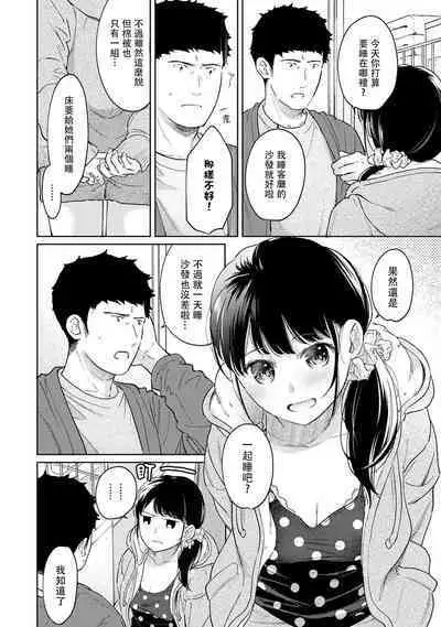 1LDK+JK Ikinari Doukyo? Micchaku!? Hatsu Ecchi!!? | 1LDK+JK 突然間展開同居？ 極度貼近！？初體驗！？ Ch. 18-37