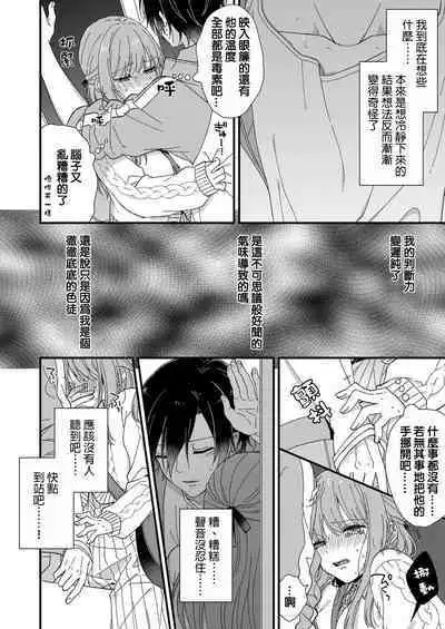 Kimi no Oku made Zenbu, Misete. | 把你最深处的一切展示给我 1-6 end