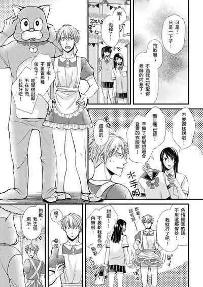 [Inainaka] Shihai sareru no ga Ore no Sei ~Iki kuruu you ni Shitsukerateta Karada~ | 調教遠比想像中更舒服～在他們的調教之下身體止不住高潮～ Ch. 1-13 [Chinese] [Decensored] [Digital]