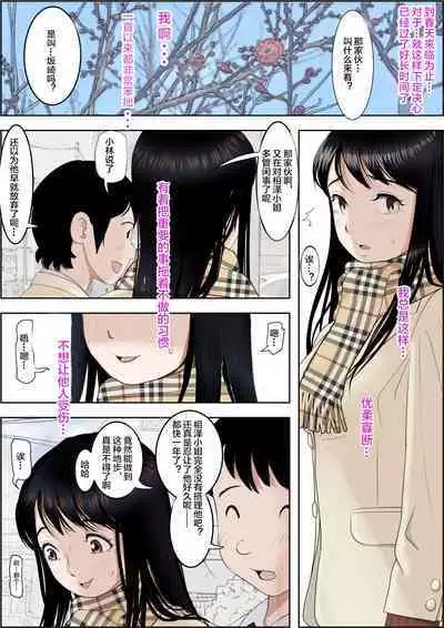 Charao ni NetorareVol. 2-5