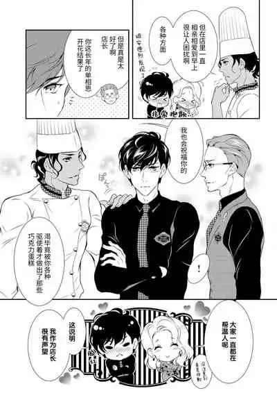 [Riko Yuuki] Prime Chocolate Boys | 顶级巧克力男子 Ch.3 [Chinese] [莉赛特汉化组]
