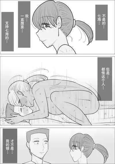 Busu Jukujo Gal ni Netorareru Kareshi | 被丑女辣妹大妈NTR的男友