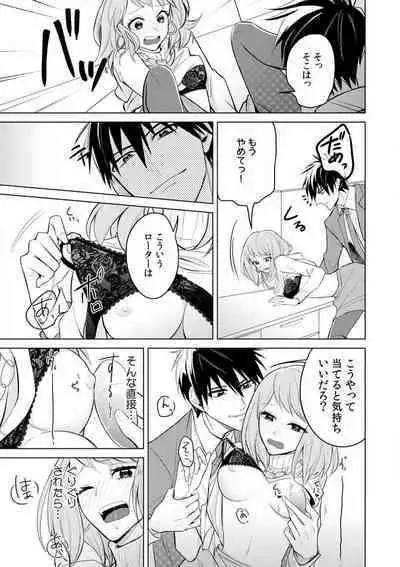 Kuwaete Aeide Kawaiijan 〜 Dōki no Sugo Teku ni Nando mo Toroiki! 1-5