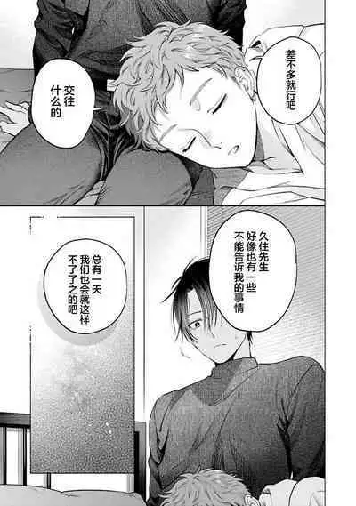 Doutei Inma wa Soap Danshi ni Gachi Koi Chuu! | 童真淫魔对陪浴男子真情实感恋爱中!