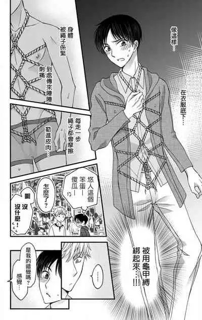 [Mitsuhashi Tomo] Choukyou Kaihatsu Seikatsu ~Kimi ga Ochiru Made Yamerarenai~ | 调教开发生活~不到你堕落为止决不罢休~ 1-8 [Chinese] [拾荒者汉化组] [Digital]