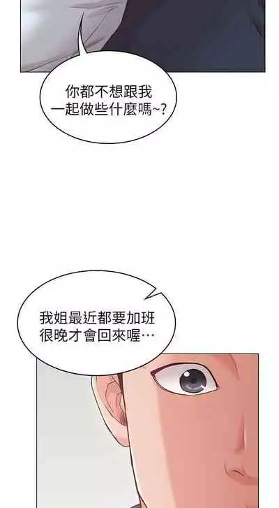 【周六连载】女友的姐姐（作者：橡果人&獵狗） 第1~22话