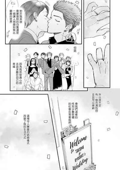 [Nanasaki Ryosuke, Tsukizuki Yoshi] Boku ga Otto ni Deau made | 直到我遇到我的丈夫 Ch. 1-8 [Chinese] [拾荒者汉化组] [Digital]