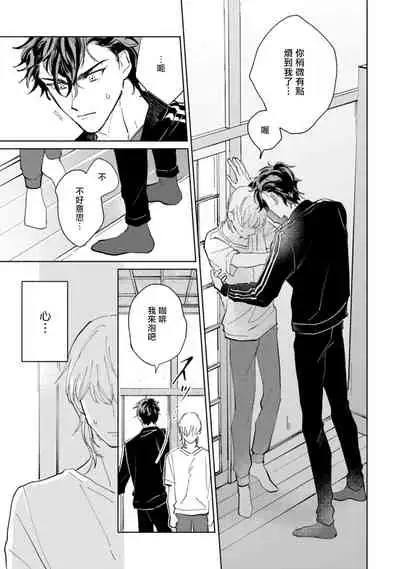 Sonna ni Kirei Janakute Ii | 不用那么美丽也可以