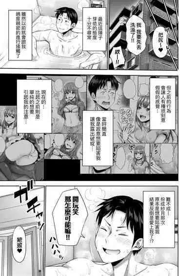 Papakatsu! Moshi Papakatsu Aite ga Jitsu wa Zenin Musume no Tomodachi to Hensou shita Musume Dattara - 啪啪幹活！ 如果爸爸活的對象其實都是女兒找閨蜜故意變裝上門的女生