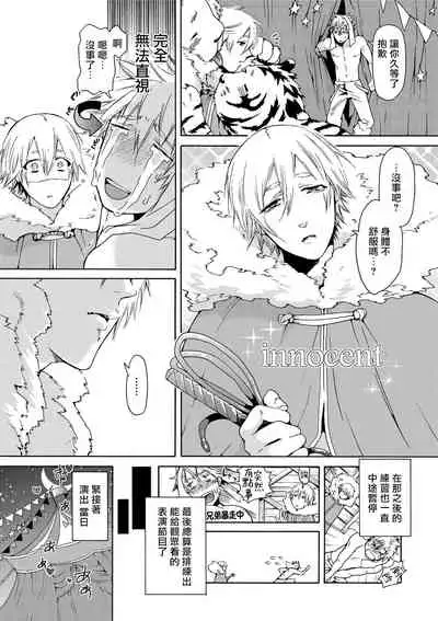 Nikuyokujuu no Choukyou Tent | 驯养肉欲兽的帐篷 Ch. 1