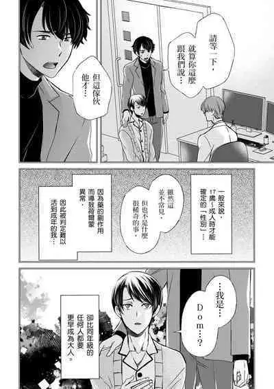 [Inainaka] Shihai sareru no ga Ore no Sei ~Iki kuruu you ni Shitsukerateta Karada~ | 調教遠比想像中更舒服～在他們的調教之下身體止不住高潮～ Ch. 1-11 [Chinese] [Decensored] [Digital]