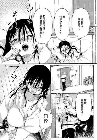 [Achumuchi] Saijaku Gal wa Ikizurai! - The weakest pussy is hard to go.ch.1-8 [Chinese] [战栗的玻璃棒汉化] [Ongoing]