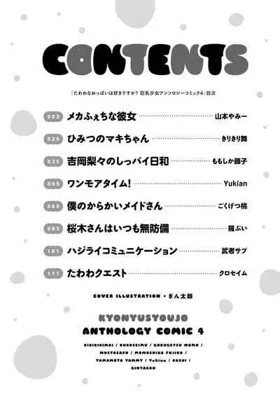 [Yamamoto Yammy] 기계성애자인 그녀 Amazon.co.jp_ たわわなおっぱいは好きですか？ 巨乳少女 アンソロジーコミック_ 4 (REXコミックス) eBook _ ぎん太郎, きりきり 舞, クロセイム, ごくげつ 桃, 武者 サブ, ももしか 藤子, 山本 ヤミー, Yukian, 羅ぶい_ Kindle Store