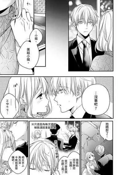 [Shichigatsu Motomi] Sonna Kao shite, Sasotteru? ~Dekiai Shachou to Migawari Omiaikekkon!?~ 1-11| 這種表情，在誘惑我嗎？~溺愛社長和替身相親結婚！？ [Chinese] [拾荒者汉化组]