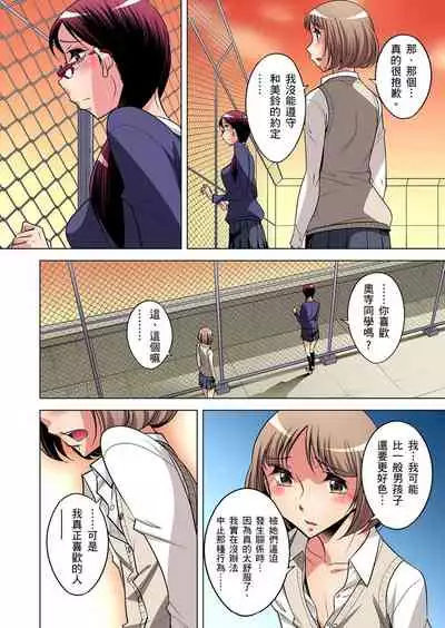 Zetsumetsu Kigu Danshi ~ Boku no Kokan ga Nerawareru Wake | 瀕臨絕種的男子～所有人都在覬覦我的小弟弟 Ch.1-29