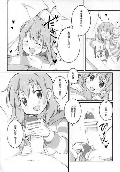 (Puniket 31) [YasunaoZ (Yasunao)] Kokoa wa Rabbit House no Mono o Shiyou shita no kana (Gochuumon wa Usagi Desu ka) [Chinese]