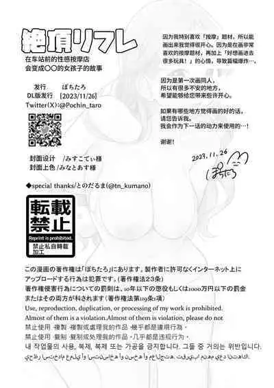 高潮保健 -在车站前的性感按摩店变成○○的女孩子的故事