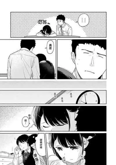 1LDK+JK Ikinari Doukyo? Micchaku!? Hatsu Ecchi!!? | 1LDK+JK 突然間展開同居？ 極度貼近！？初體驗！？ Ch. 18-35