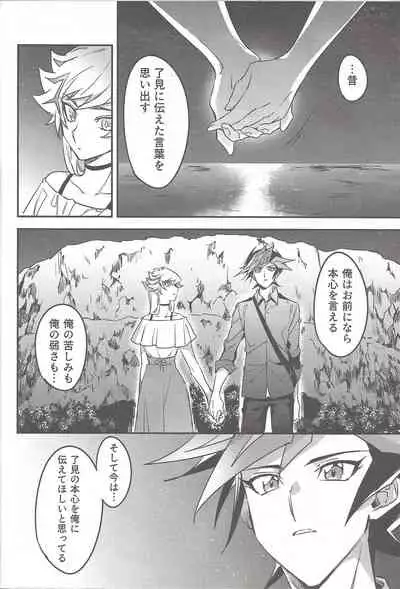 (Mirai o Terasu Three Bullet 3) [Yugure Calpas (Gure)] Three Days (Yu-Gi-Oh! VRAINS)