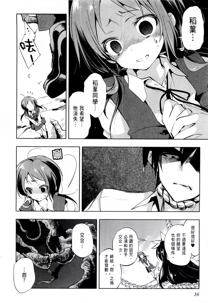 Kamisama no urami bi 1