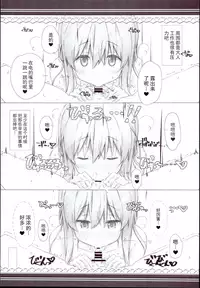 (C95) [HANEKAZE (Akiduki Tsukasa)] Raiden Shimai to Yoru no Daily Ninmu Shota Teitoku Hen (Kantai Collection -KanColle-) [Chinese] [后悔的神官个人汉化]